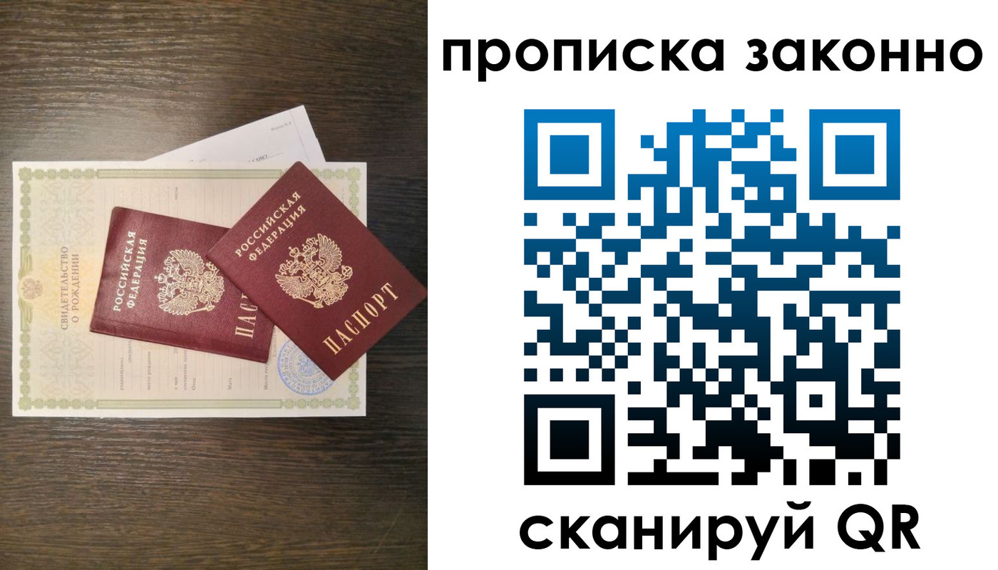 прописка в Кировской области