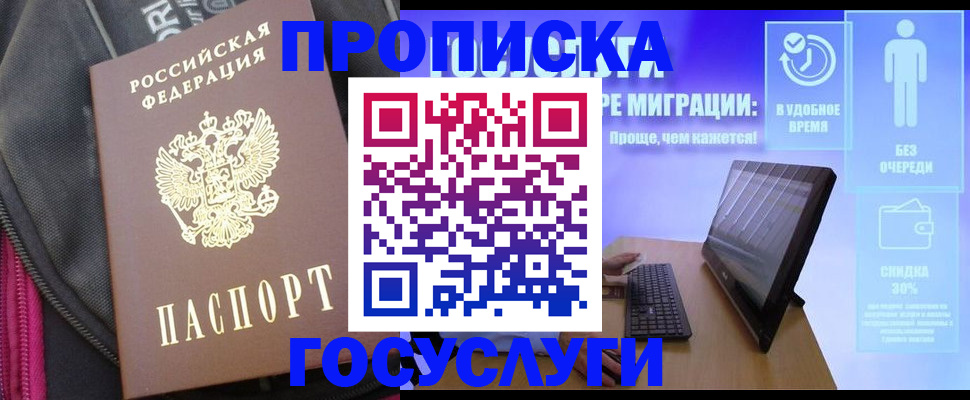 купить прописку в Кировской области