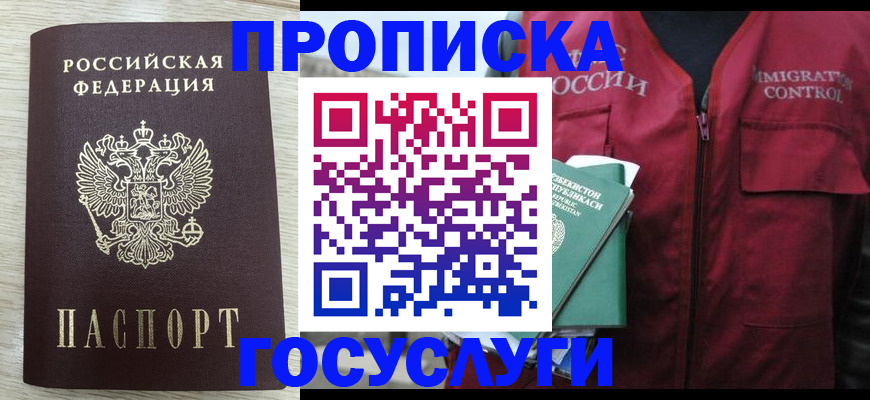 прописка от собственника в Кировской области