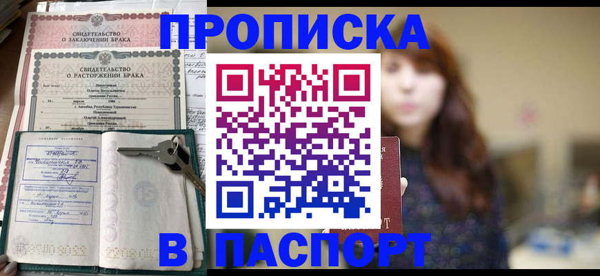 прописка для военкомата в Кировской области